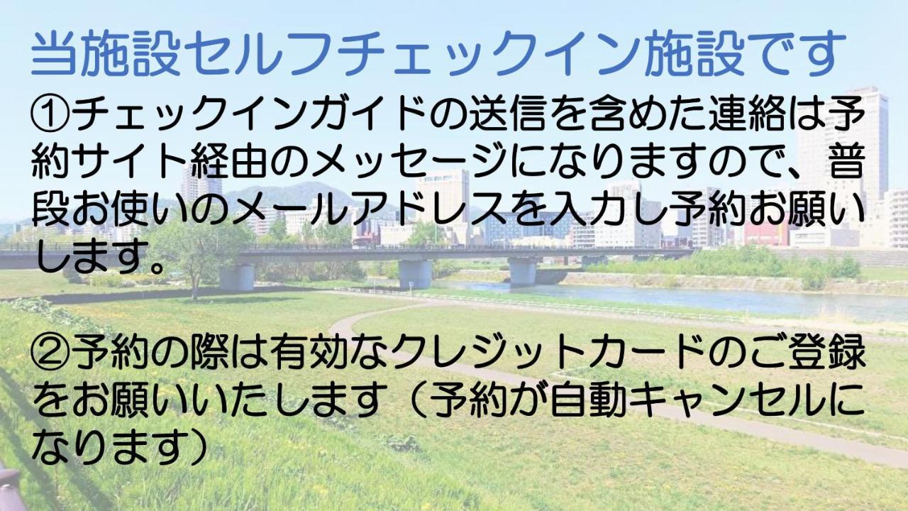 札幌市中心部大通公園まで徒歩十分観光移動に便利なロケーションh202 Exteriör bild